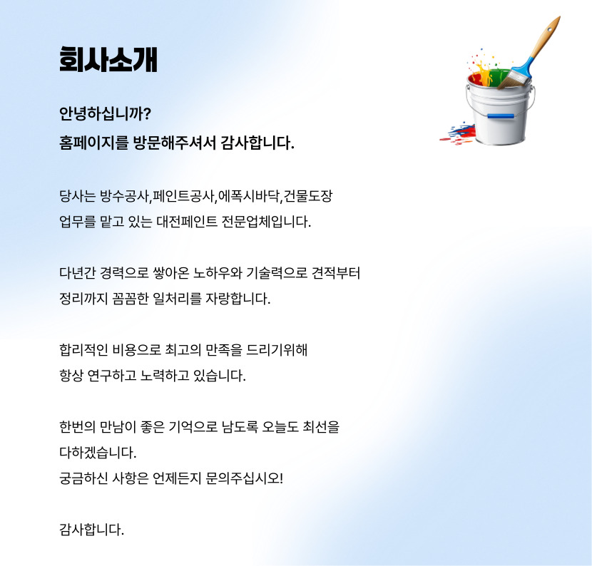 대전중구건물도장