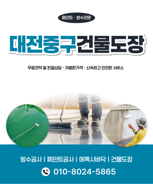 대전페인트방수공사 모바일 비주얼 0