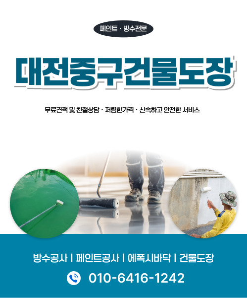 대전제이비페인트방수공사 모바일 비주얼 0